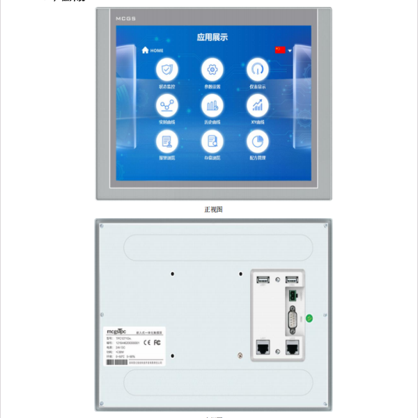 工控一體機(jī)10寸觸摸屏TPC1271Gn.