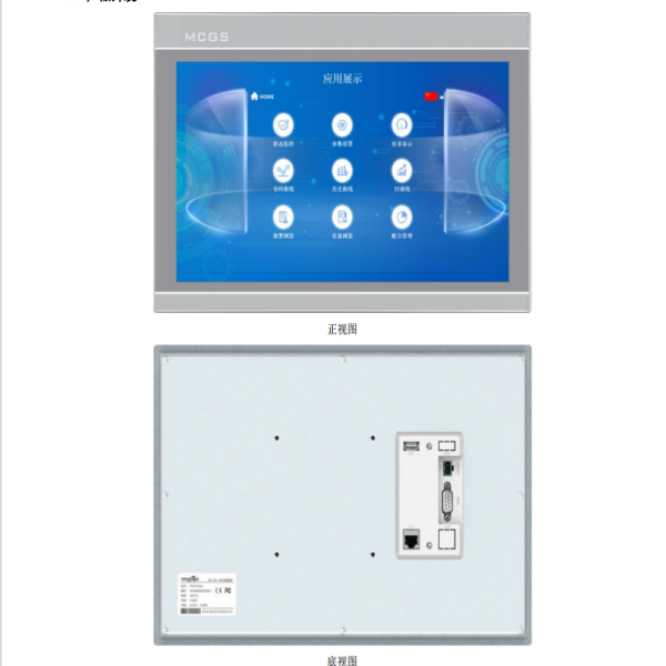 工控一體機(jī)10寸觸摸屏TPC1081Gn.