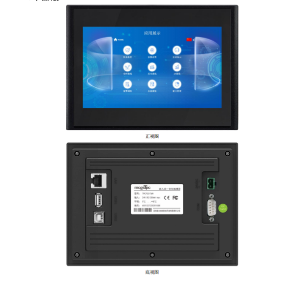 MCGS人機界面顯示屏TPC7031TbR觸摸屏